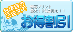 ちょ～割引　詳しくはコチラ