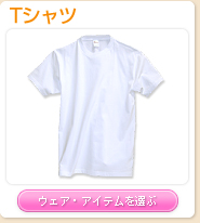 Tシャツ一覧はこちらから