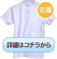 ヘビーウェイトTシャツ