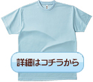 4.1オンスドライＴシャツ