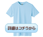 3.5オンスインターロックドライTシャツ