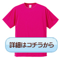 ドライシルキータッチTシャツ