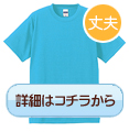 ベーシックＴシャツ